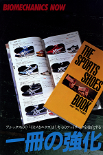 アシックスタイガー THE SPORTS SHOES BOOK