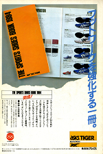 アシックスタイガー THE SPORTS SHOES BOOK 1984