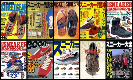1990年代のスニーカー雑誌