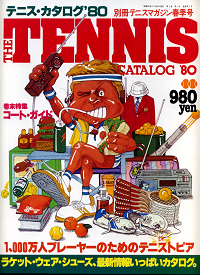 テニス・カタログ '80