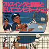 スポーツノート 42 軟式テニス