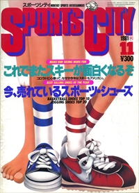 スポーツシティ 1981年11月号