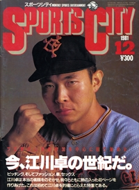 スポーツシティ 1981年12月号