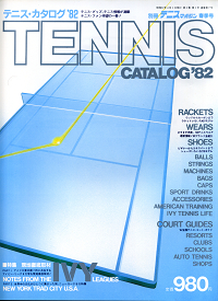 テニス・カタログ '82