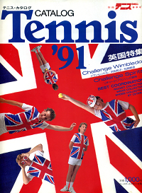 テニス・カタログ '91