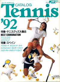 テニス・カタログ '92