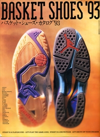 バスケット・シューズ・カタログ '93