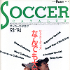 サッカーカタログ '93-'94