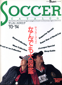 サッカーカタログ '93-'94