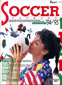 サッカーカタログ '94-'95