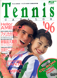 テニス・カタログ '96
