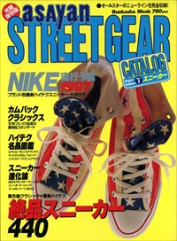 ストリートギア・カタログ No.1 スニーカー