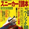 スニーカー完全読本 Vol.3