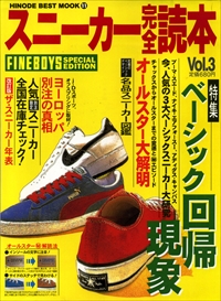 スニーカー完全読本 Vol.3