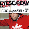 EYESCREAM 2011年2月号