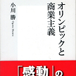 オリンピックと商業主義