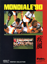 サッカーダイジェスト 1990年10月号別冊付録