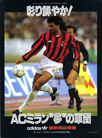 サッカーマガジン 1991年2月号別冊付録