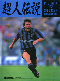 サッカーダイジェスト 1992年1月号別冊付録