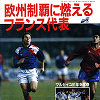 サッカーマガジン 1992年2月号別冊付録