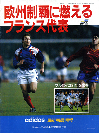 サッカーマガジン 1992年2月号別冊付録