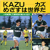 サッカーマガジン 1992年5月号別冊付録