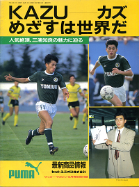サッカーマガジン 1992年5月号別冊付録