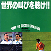 サッカーダイジェスト 1992年12月3日号別冊付録