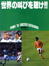 サッカーダイジェスト 1992年12月3日号別冊付録