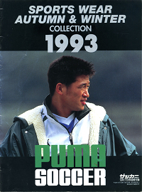 サッカーマガジン 1993年10月7日号別冊付録